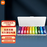Xiaomi 小米 MI）彩虹电池 防泄漏技术 彩虹5号电池（10粒装）