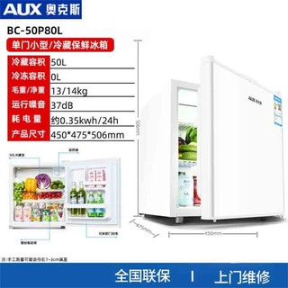 AUX 奥克斯 50/70升单冷藏家用节能小型单门冰箱节能小冰箱宿舍租房用
