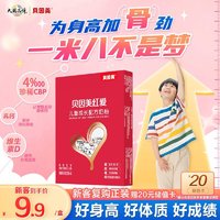 BEINGMATE 贝因美 红爱儿童学生成长高钙奶粉4段100g CBP+乳钙+VD+乳铁蛋白