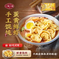 一旬一味 蛋黄鲜虾手工馄饨257.5g10只 整颗虾仁 早餐半成品 小云吞 速食