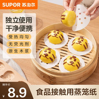 SUPOR 苏泊尔 家用食品级蒸笼纸  直径 10CM*100张