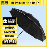 惠寻 京东自有品牌 10骨雨伞加大加固晴雨两用三折黑胶防晒遮阳伞 黑色