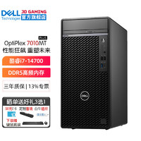 DELL 戴尔 OptiPlex7010MT Plus 14代酷睿i7台式机电脑主机 含键鼠套装 64G内存 2T+1T固态 A4000-16G