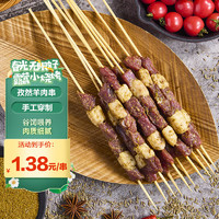 鲜京采 内蒙古孜然羊肉串1kg （50串）鲜冻羊肉串 BBQ烧烤食材