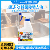 awas 爱屋子进口厨房清洁剂油污净油烟机灶台强力去油垢除菌神器