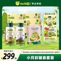 BioJunior 碧欧奇 有机辅食用油有机核桃油亚麻籽油米粉肝粉