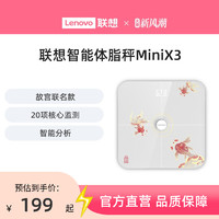 Lenovo 联想 智能体脂秤MiniX3故宫运动健康家用电子称体重秤精准体重秤成人男女20项指标