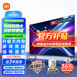 Xiaomi 小米 MI）小米电视75英寸S75 3G+32G大存储 75英寸 Redmi75竞速