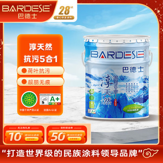 巴德士（BADESE）BD-5700 巴德士净味水漆白色内墙修补油漆 室内家用自刷净味环保乳胶漆涂料6.5kg