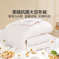 百亿补贴：水星儿童 水星家纺出品水星儿童抗菌大豆被子被芯秋冬婴幼儿a类柔软厚实