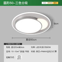 ARROW箭牌照明吸顶灯现代简约大气高亮客厅卧室灯具3 简雅/小圆160W-三色分段