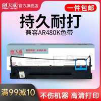 PRINT-RITE 天威 AR480K色带适用得实DASCOM 80D-9 AR480K DS500H 600H 630H 6