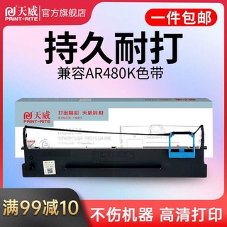 PRINT-RITE 天威 AR480K色带适用得实DASCOM 80D-9 AR480K DS500H 600H 630H 6