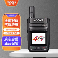 豪艺（HOOYE）HE168 公网对讲机 5000公里不限距离 4g插卡全国对讲机 酒店物流工地户外自驾游手台 免续费