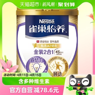 88VIP：Nestlé 雀巢 怡养中老年中年奶粉 800g