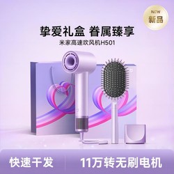 Xiaomi 小米 米家高速吹风机H501礼盒款 速干负离子护发 家用电吹风风筒