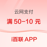 交通银行 X i百联APP 云网支付