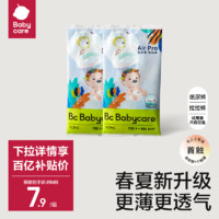 babycare 纸尿裤airpro拉拉裤超薄透气婴儿宝宝尿不湿试用任选4片