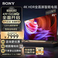 SONY 索尼 KD-85X85K 85英寸 大屏4K HDR 全面屏安卓智能液晶平板电视机 广色域 120Hz 客厅巨幕