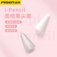 百亿补贴：PISEN 品胜 适用苹果applepencil笔尖保护套一代二代iPencil笔尖头套ipad