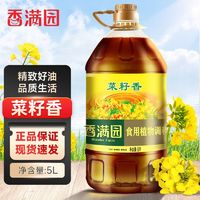 香满园 菜籽香食用油5L调和油桶装植物调和油食用油家庭装