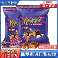 KDV 正品紫皮糖俄罗斯原装进口KDV巧克力糖果混合喜糖零食品