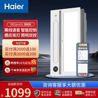 百亿补贴：Haier 海尔 风暖浴霸YR11ProU1 大功率速热离线语音 等离子除菌 智能控制