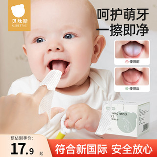 贝肽斯 婴儿口腔清洁器纱布指套巾牙刷乳牙0--1岁宝宝洗舌头苔神器