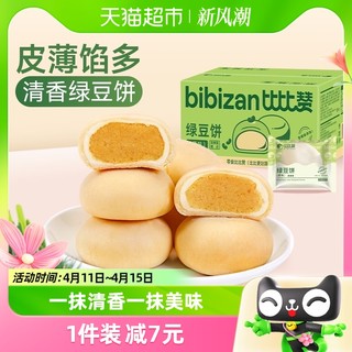 88VIP：bi bi zan 比比赞 冰皮绿豆饼500g整箱手工传统早餐绿豆糕点面包点心小零食品