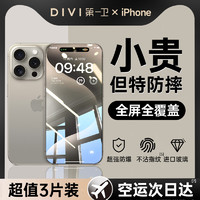 DIVI 第一卫 适用苹果15/14钢化膜iPhone13promax手机膜12贴膜Plus新款X全屏覆盖11防窥PM听筒por康宁防尘防指纹 ip