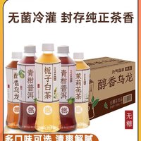 元气森林 燃茶茉莉花茶乌龙茶普洱茶栀子无糖整箱多口味500ml*15瓶