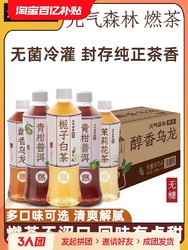 元气森林 燃茶茉莉花茶乌龙茶普洱茶栀子无糖整箱多口味500ml*15瓶