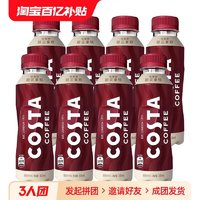 咖世家咖啡 可口可乐COSTA咖世家醇正拿铁浓咖啡300ml*8瓶装即饮咖啡饮料