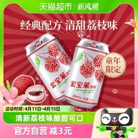 88VIP：宏宝莱 碳酸饮料荔枝味汽水330ml*6罐经典东北怀旧老汽水整箱装