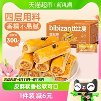 88VIP：bi bi zan 比比赞 蛋黄肉松卷300g雪媚娘蛋黄酥饼面包网红早餐零食小吃糕点心