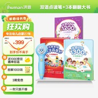 ihuman 洪恩 双语点读笔可点读识字思维英语翻图书3-5岁儿童男女孩玩具礼物