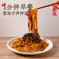 拉面说 葱油拌面条挂面非油炸方便速食早餐面1袋140g