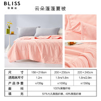 BLISS 百丽丝 家纺 七孔纤维抗菌面料 云朵蓬蓬夏被 150cm×210cm