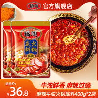 桥头 旗舰店官网桥头火锅底料400g*2袋牛油麻辣火锅底料家用桥头牌