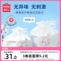 MINISO 名创优品 一次性洗脸巾女棉柔加厚擦脸洁面洗面巾官方旗舰店