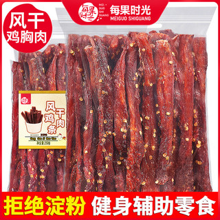 每果时光 风干鸡肉干500g鸡胸肉干条耐嚼解馋减小吃低肉脂健身零食