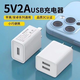 三昕 适用苹果华为安卓手机通用5v2a双usb多孔插头智能电子锁蓝牙耳机手表台灯单口1a慢充数据线10W正品三昕充电器