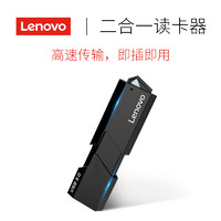 Lenovo 联想 二合一读卡器万能多功能USB3.0高速U盘SD内存卡TF安卓苹果手机电脑两用Type c相机OTG转换器通用车载迷你