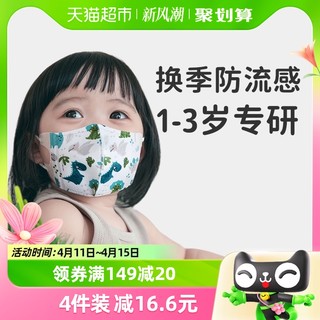 88VIP：Greennose 绿鼻子 1-3岁儿童立体3d口罩一次性婴幼儿宝宝防护5只