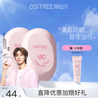 OSiTREE 柳丝木 动感骄阳美白防晒乳SPF50+防晒霜军训学生 60g*2