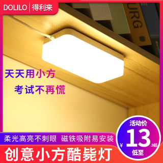 DOLILO 得利来 宿舍神器酷毙灯护眼台风书桌灯寝室大学生usb灯马卡龙led小台灯