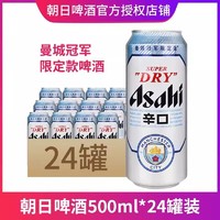百亿补贴：Asahi 朝日啤酒 新日期 ASAHI/朝日啤酒超爽系列生啤500ml*24罐整箱装日式生啤酒