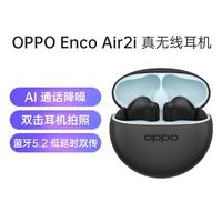 OPPO Enco Air2i真无线耳机澎湃低音低延时