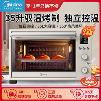 百亿补贴：Midea 美的 烤箱家用35L独立控温专业发酵箱搪瓷内胆热风循环智能烤箱