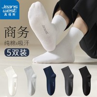 JEANSWEST 真维斯 袜子男中筒春夏款纯棉防臭透气秋冬款全棉高档商务长筒袜男